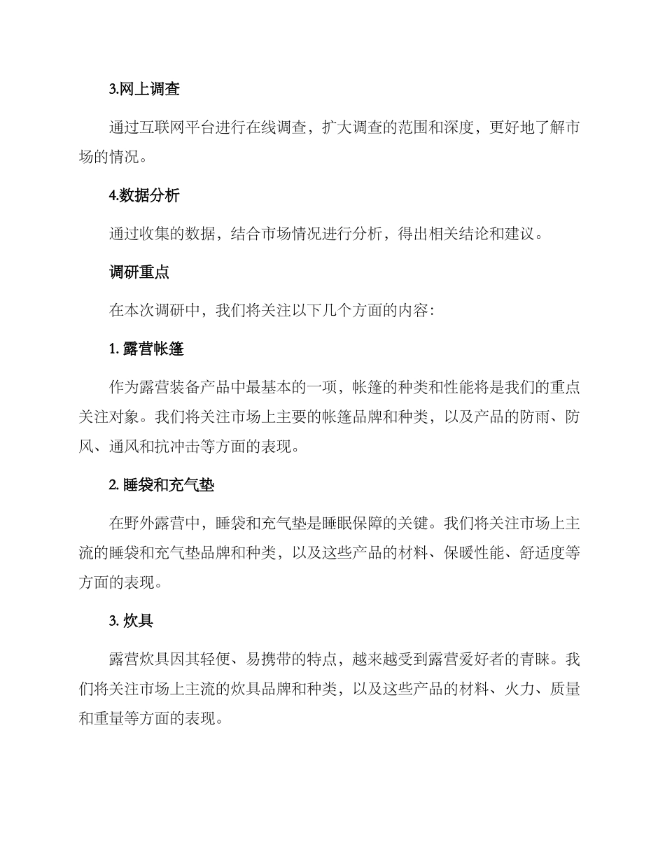 露营装备产品调研方案_第2页