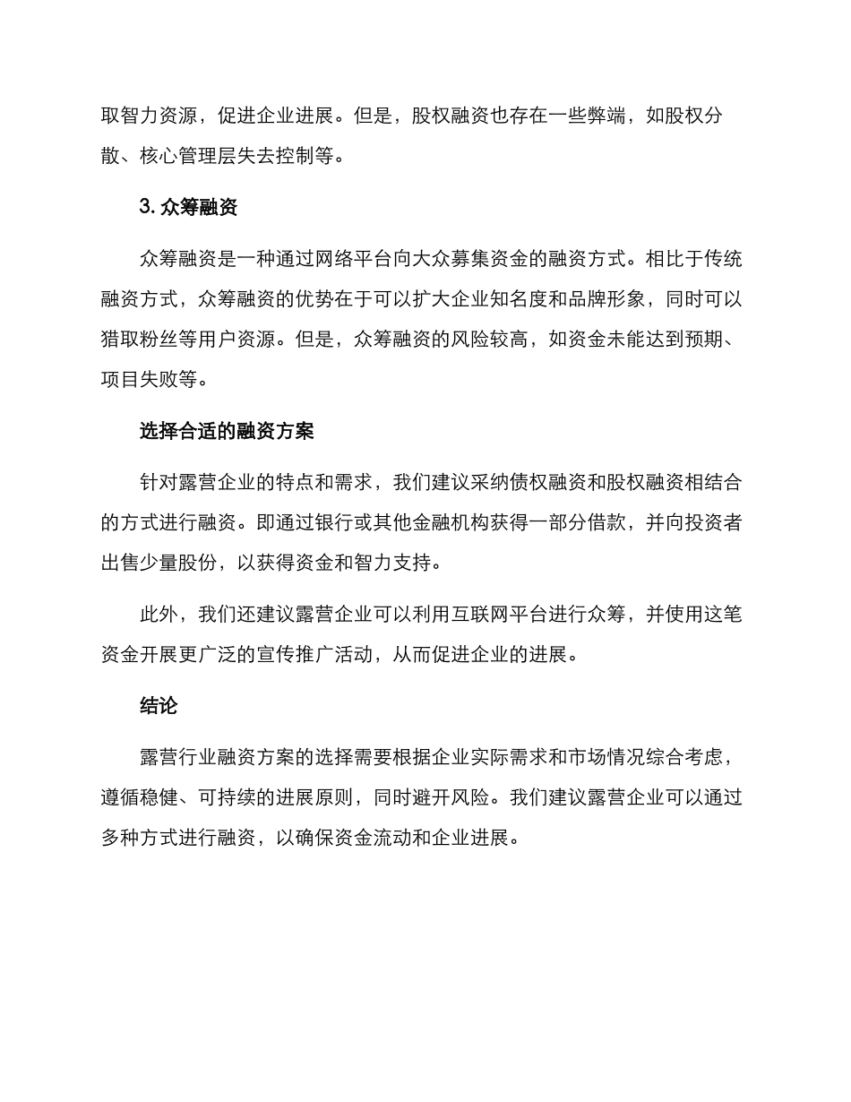 露营行业融资方案_第2页