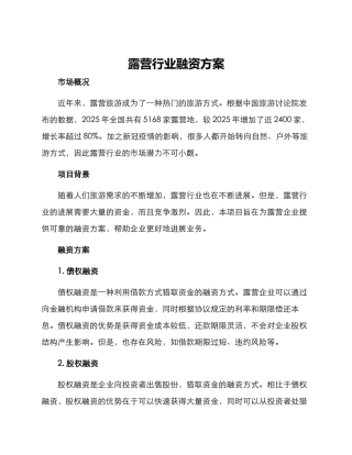 露营行业融资方案