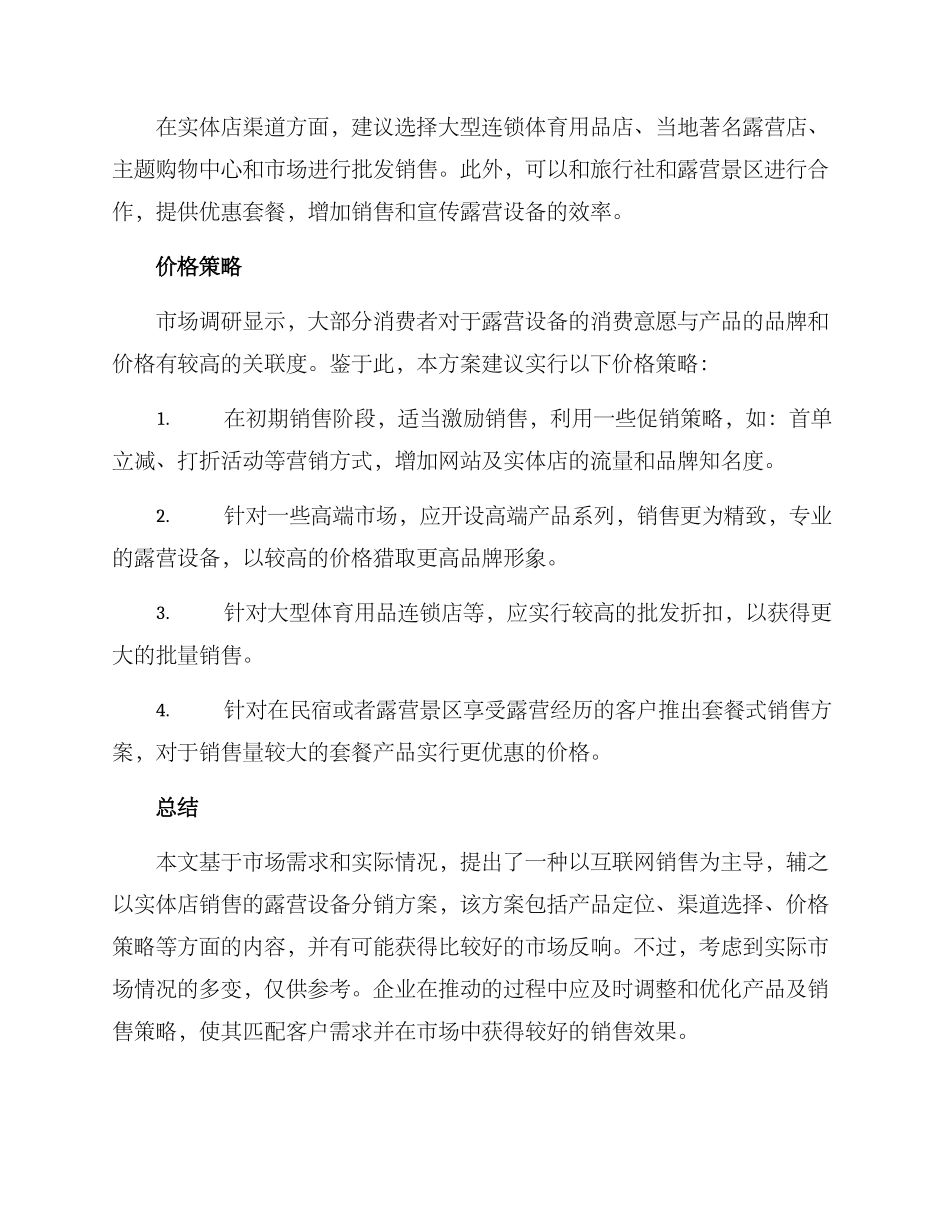 露营设备分销方案_第2页