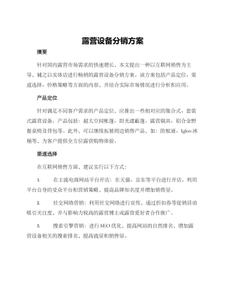 露营设备分销方案