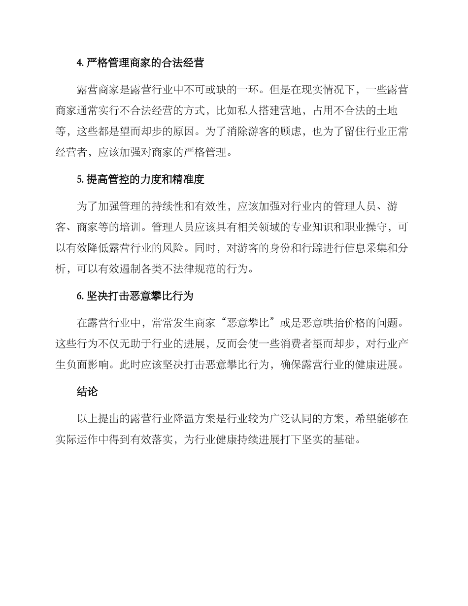 露营行业降温方案_第2页