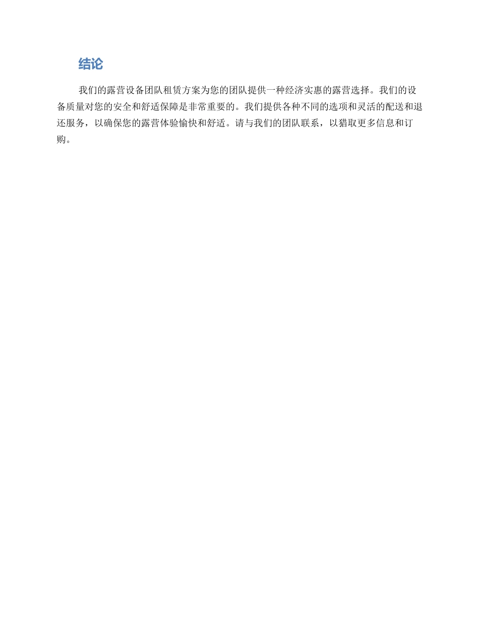 露营设备团队租赁方案_第2页