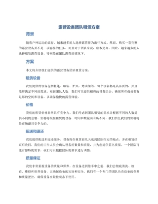 露营设备团队租赁方案