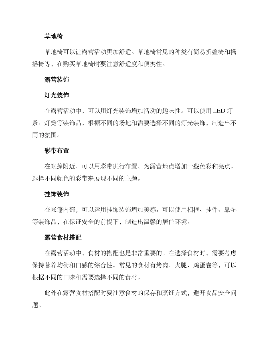 露营装饰策划方案_第2页