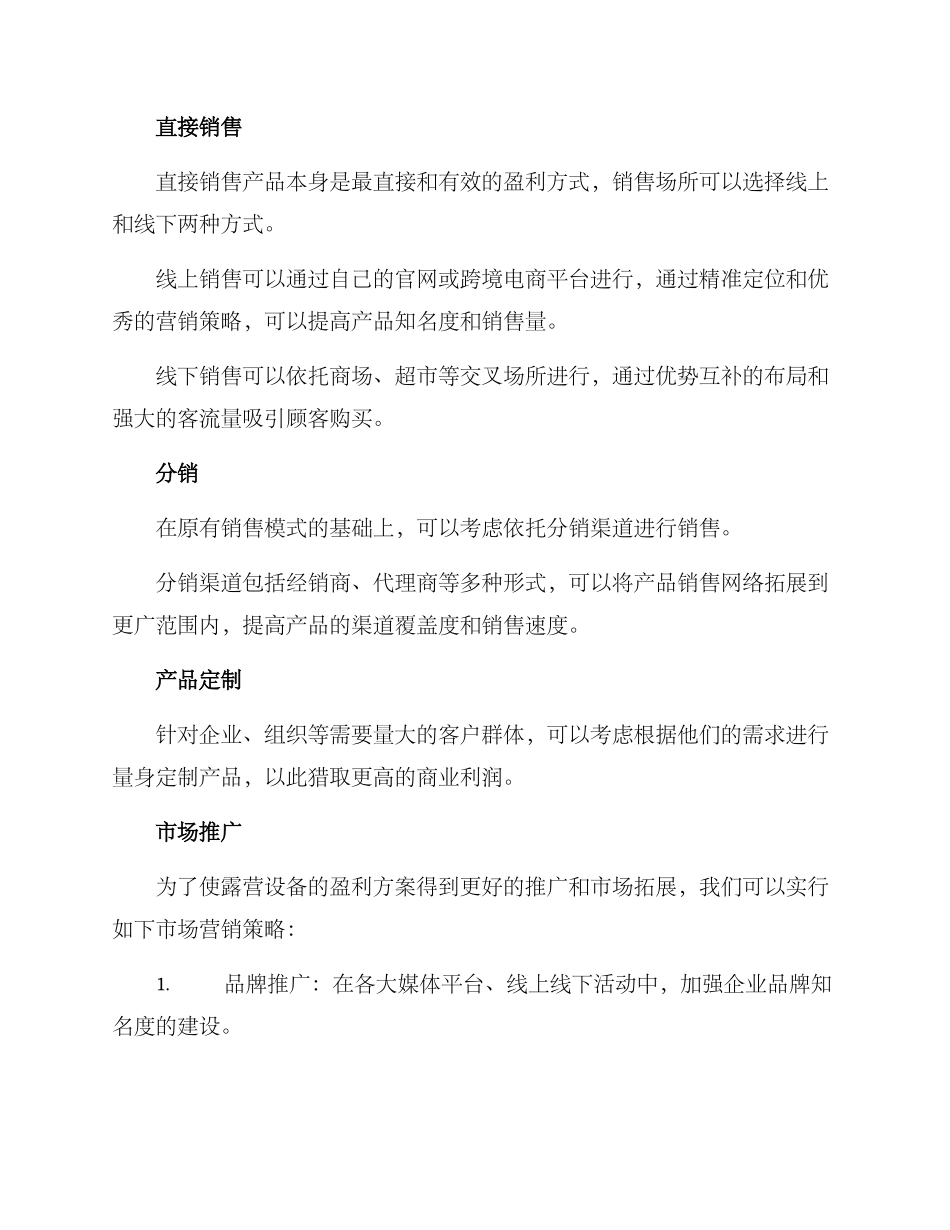 露营设备盈利方案_第2页