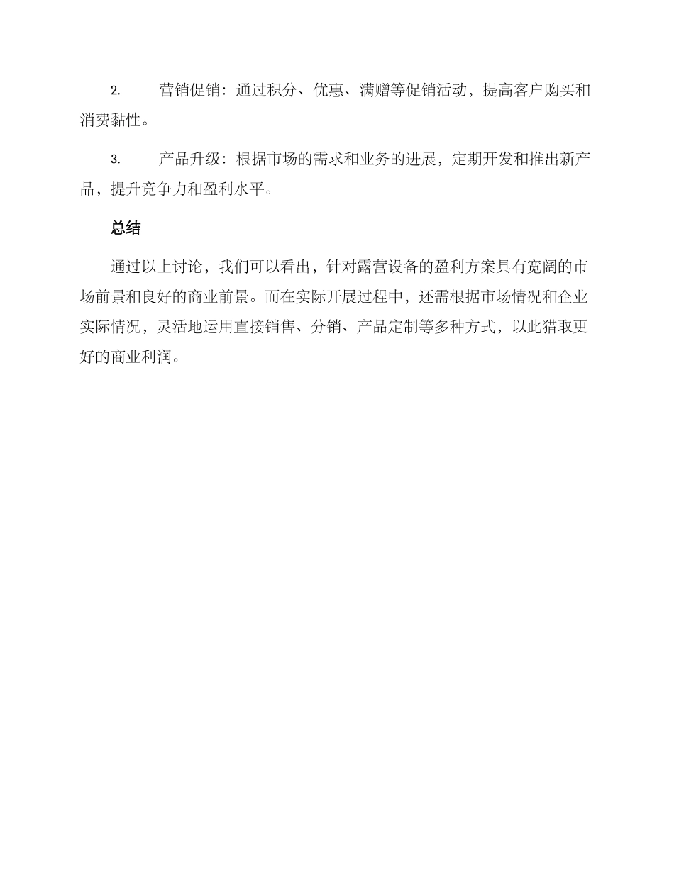 露营设备盈利方案_第3页