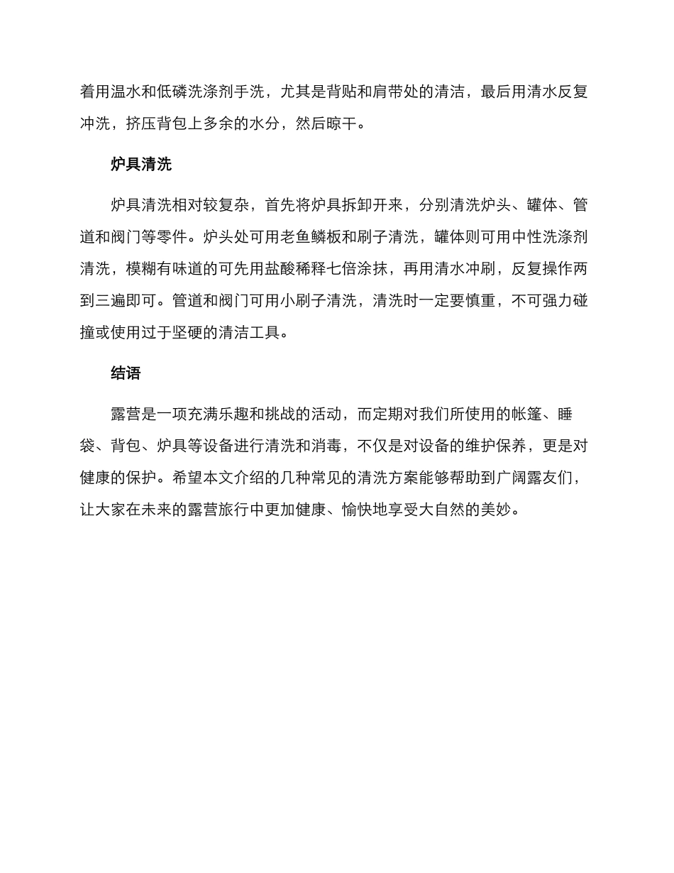 露营设备清洗方案_第2页