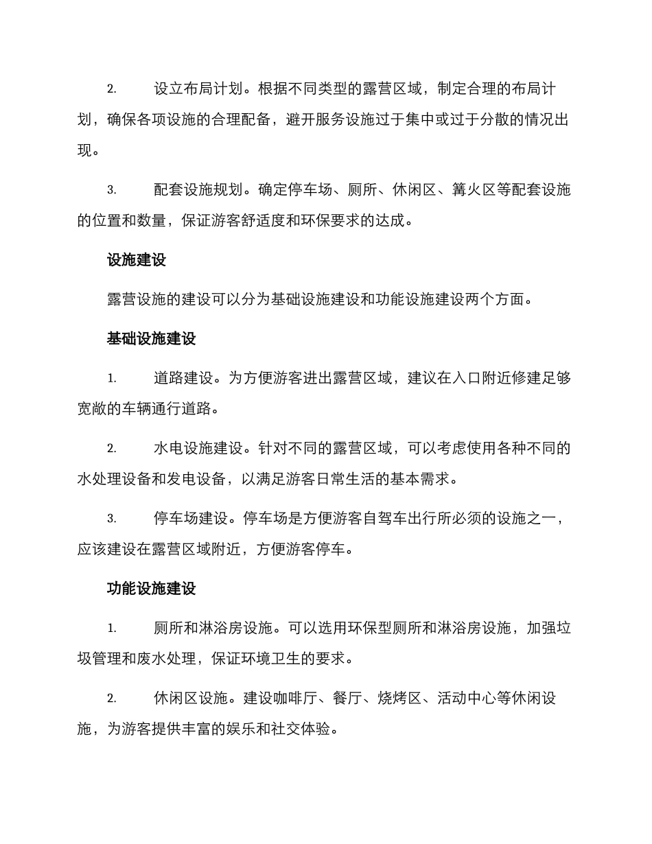 露营设施建设方案_第2页