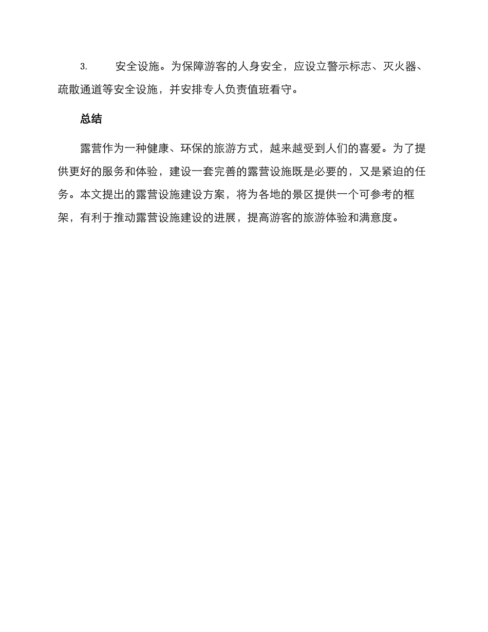 露营设施建设方案_第3页