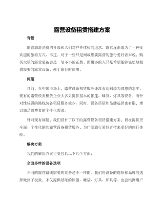 露营设备租赁搭建方案