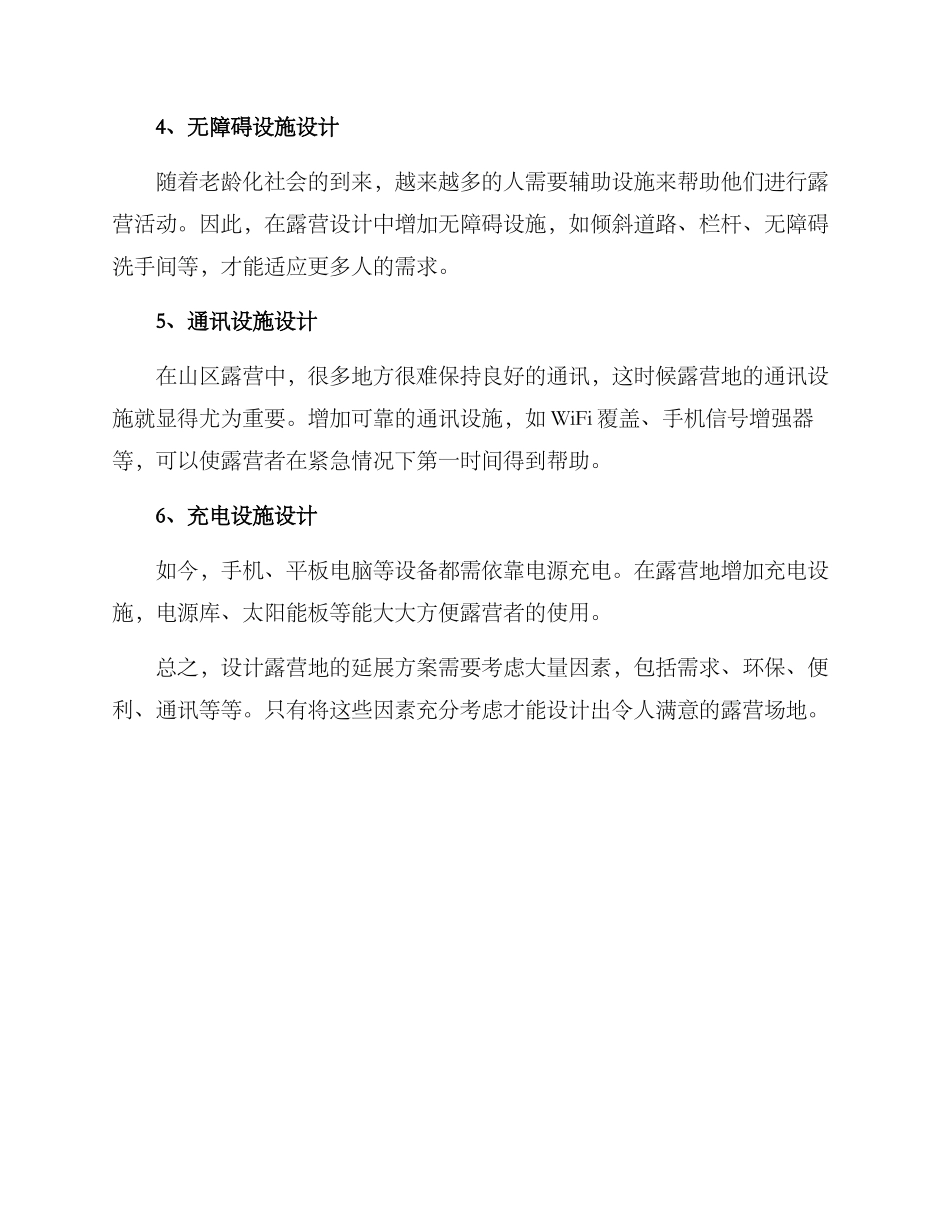 露营设计延展方案_第2页