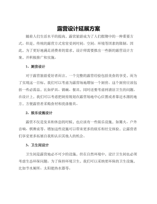 露营设计延展方案