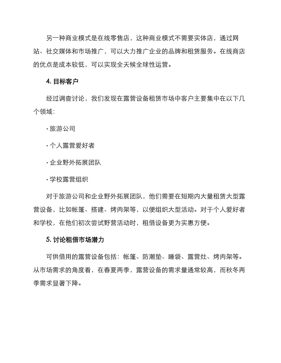 露营设备租赁创业方案_第2页