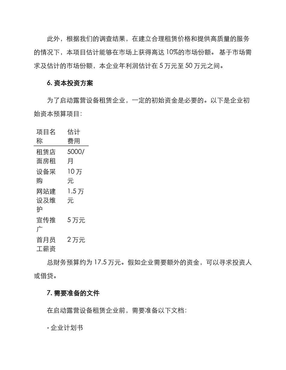 露营设备租赁创业方案_第3页