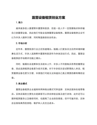 露营设备租赁创业方案