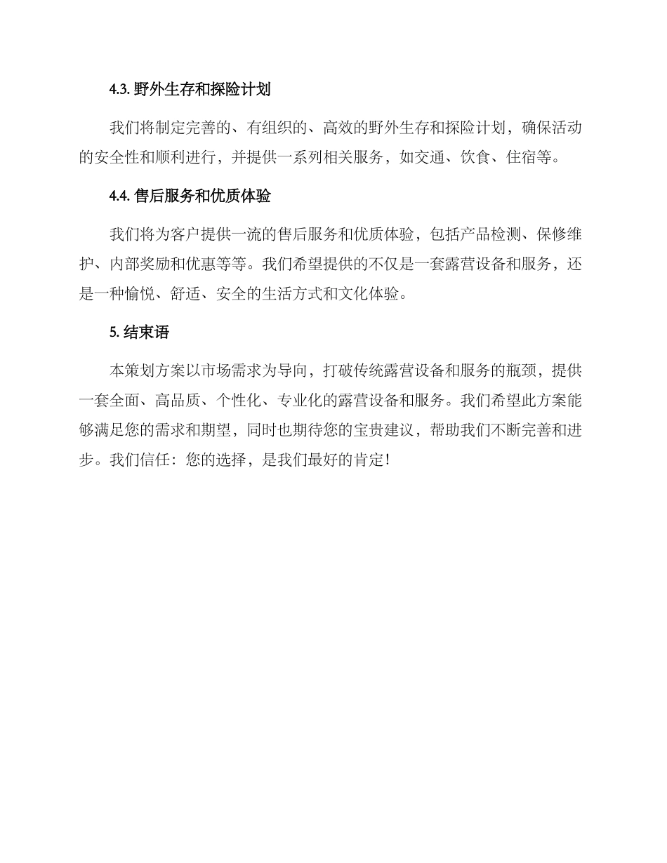 露营设备策划方案_第3页