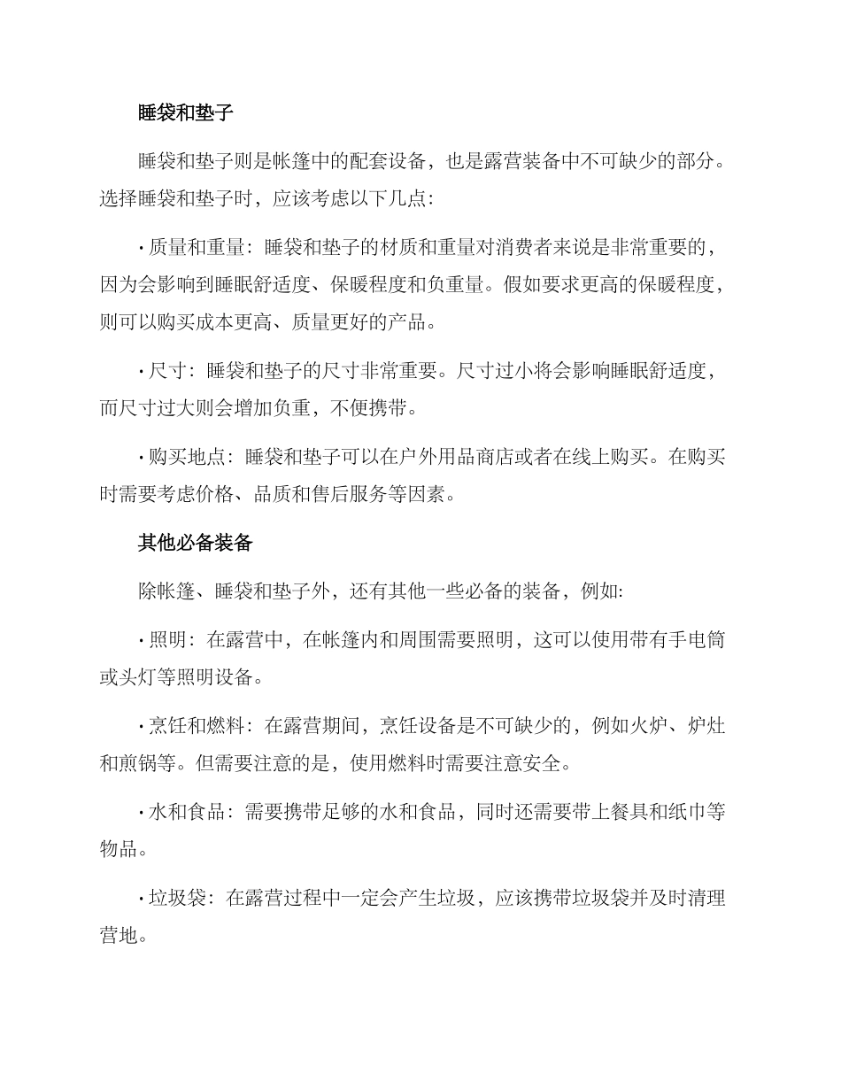 露营设计方案_第2页