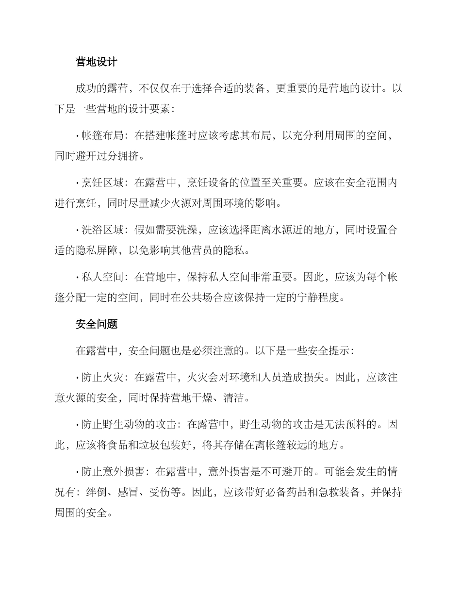 露营设计方案_第3页
