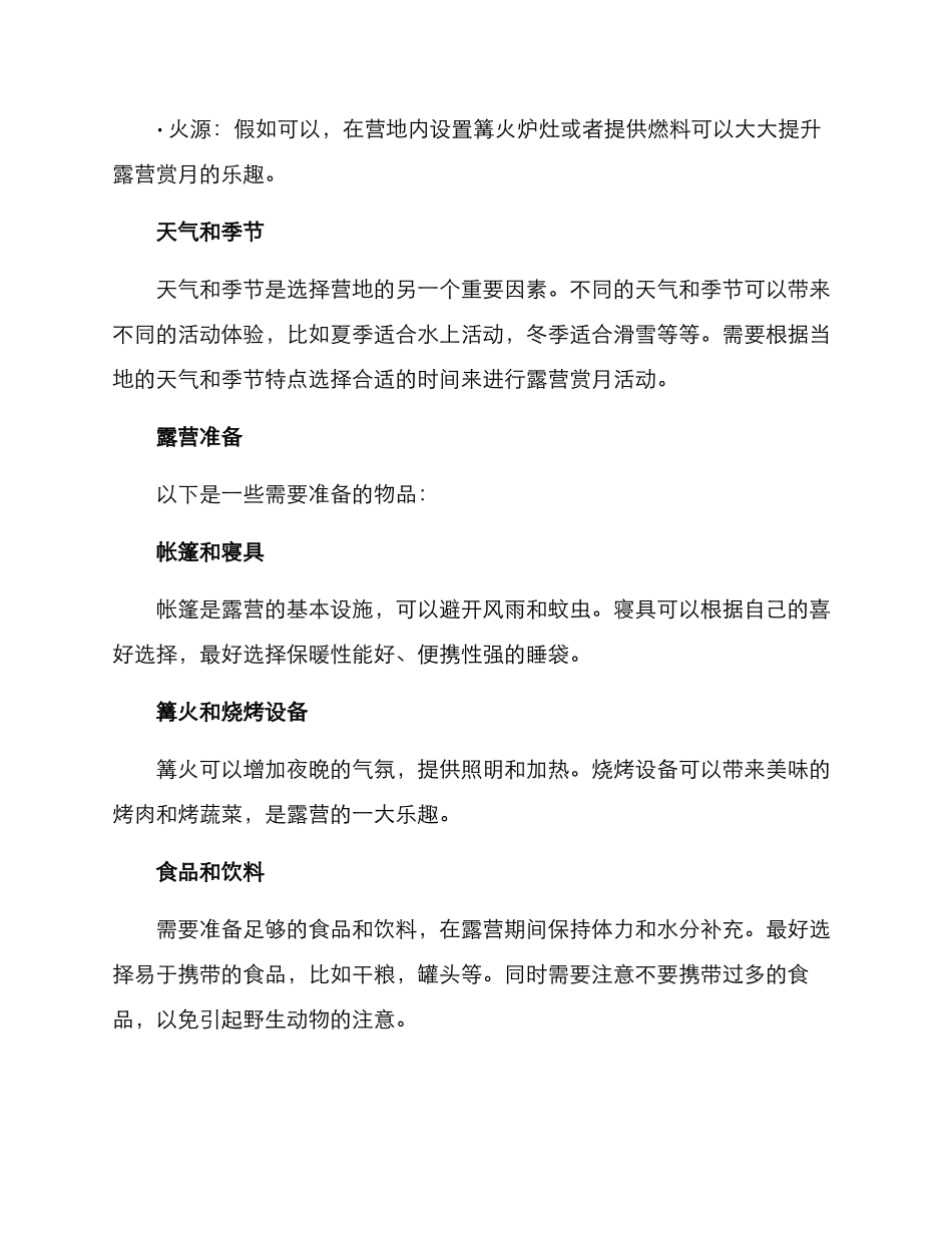 露营赏月策划方案_第2页