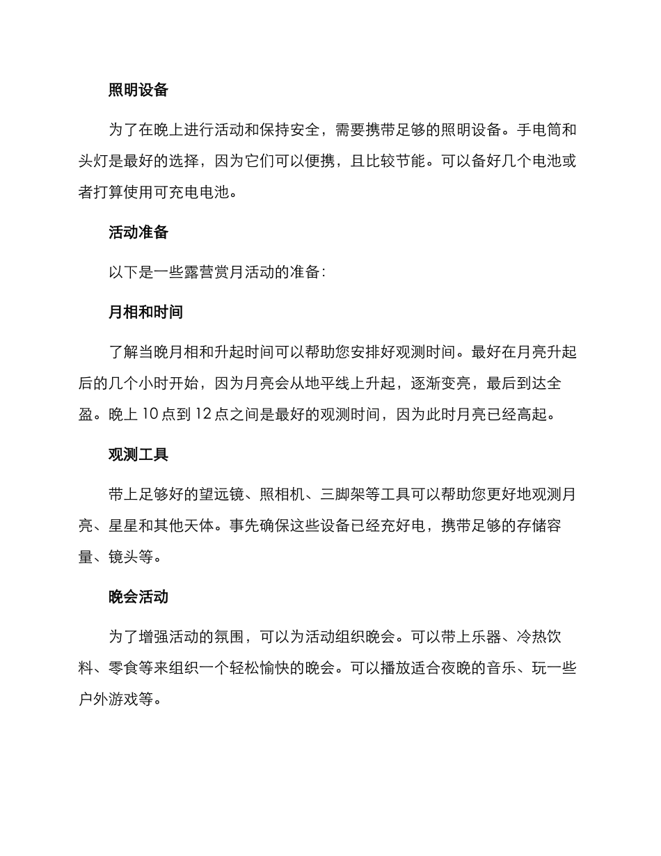 露营赏月策划方案_第3页
