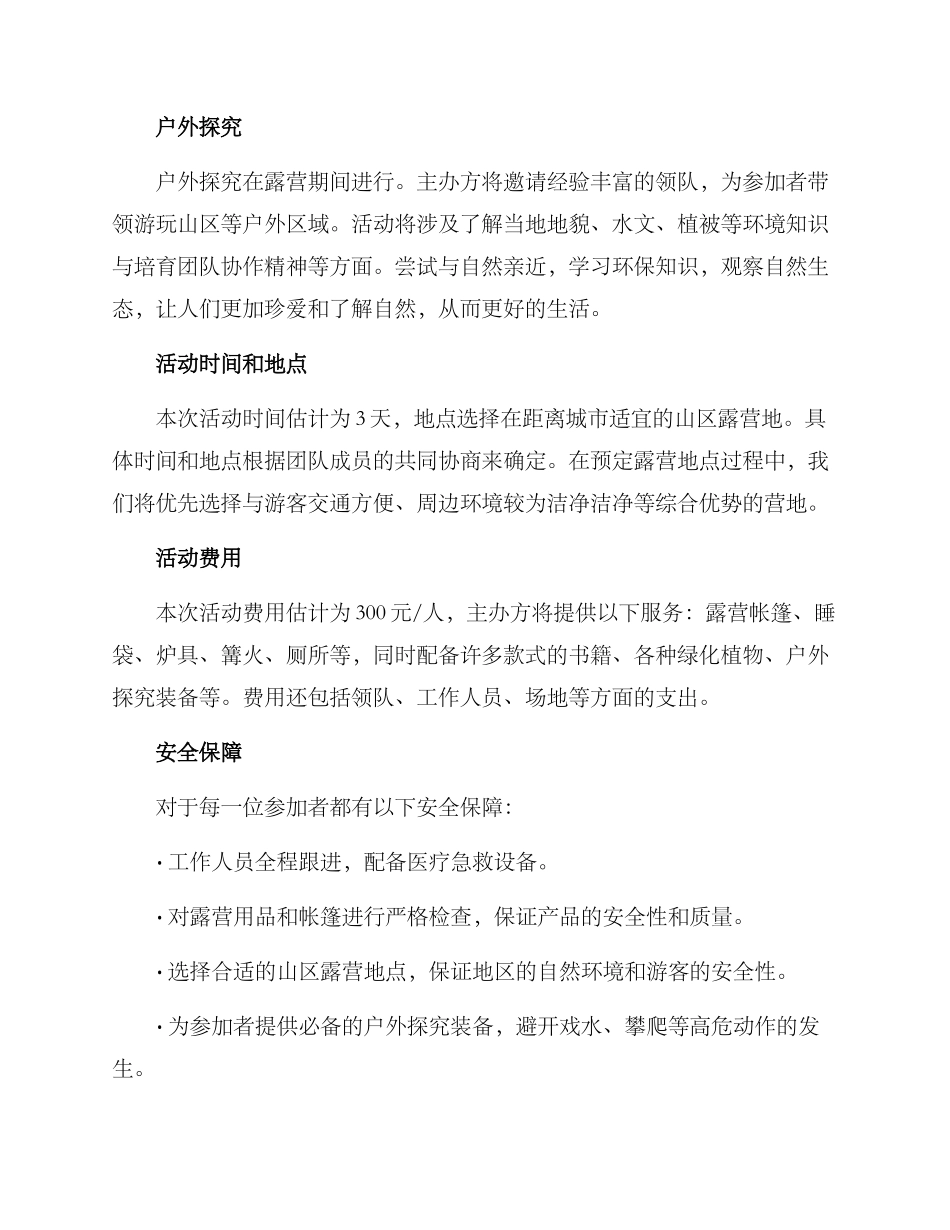 露营读书策划方案_第2页