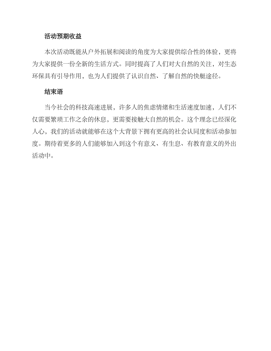 露营读书策划方案_第3页