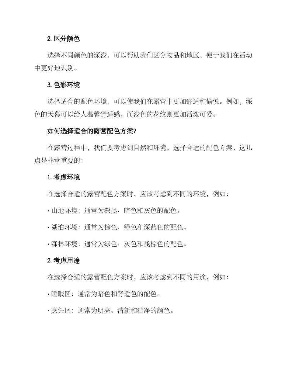 露营配色方案_第2页