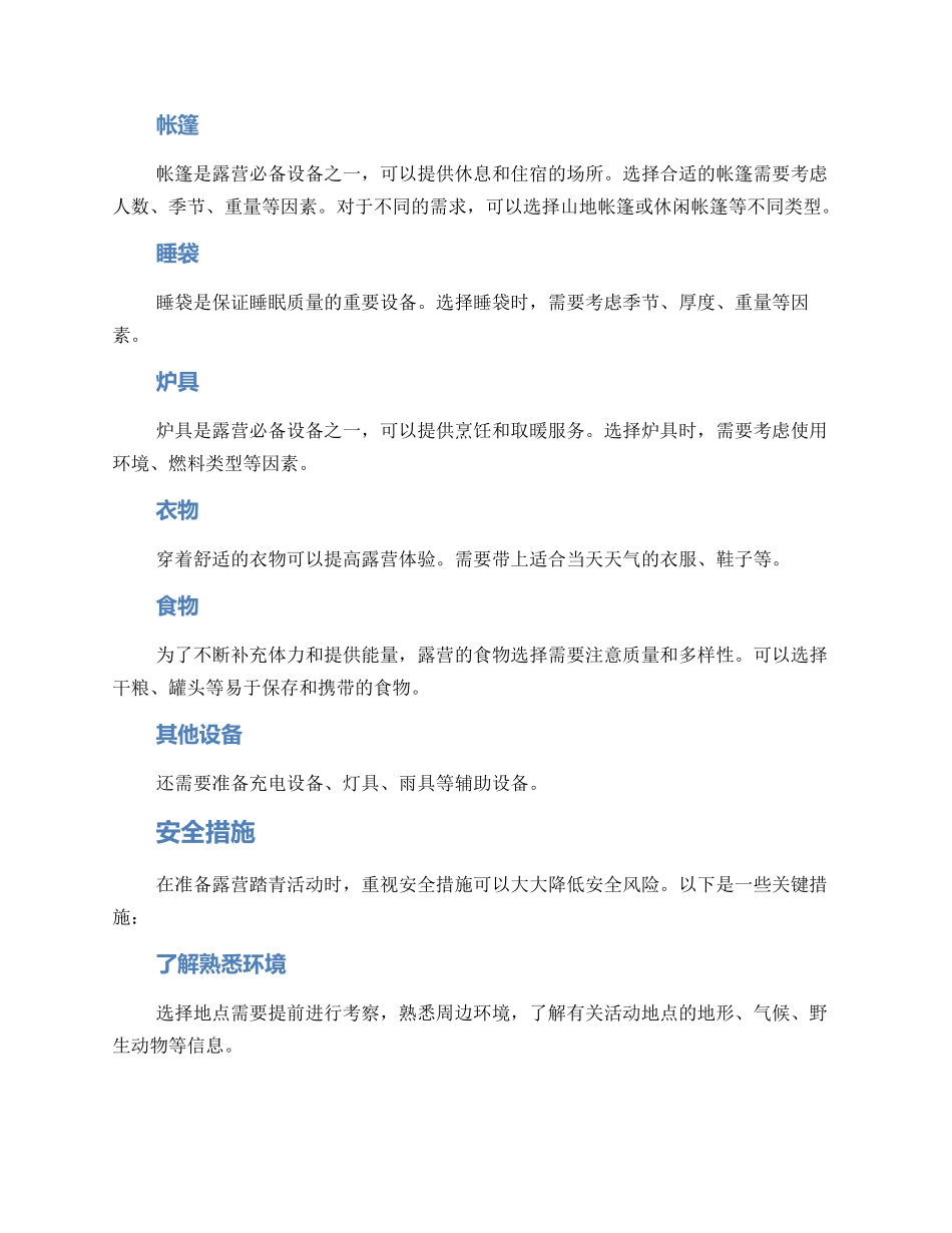 露营踏青策划方案_第2页