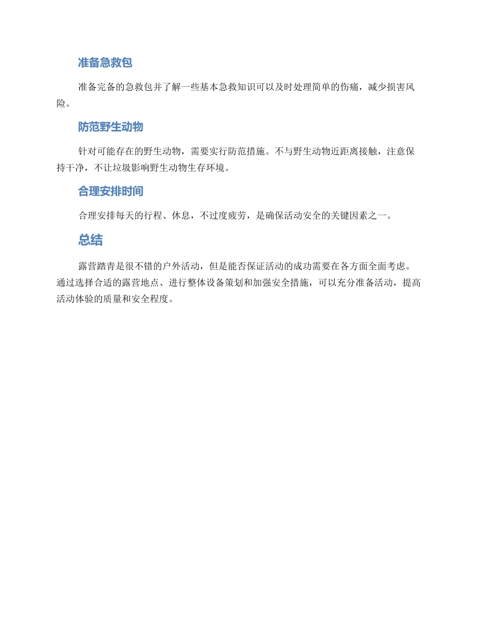 露营踏青策划方案_第3页