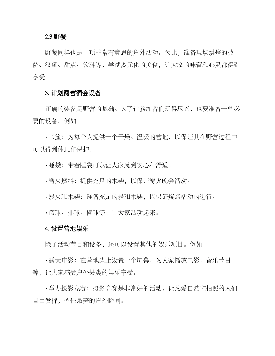 露营酒会流程策划方案_第2页