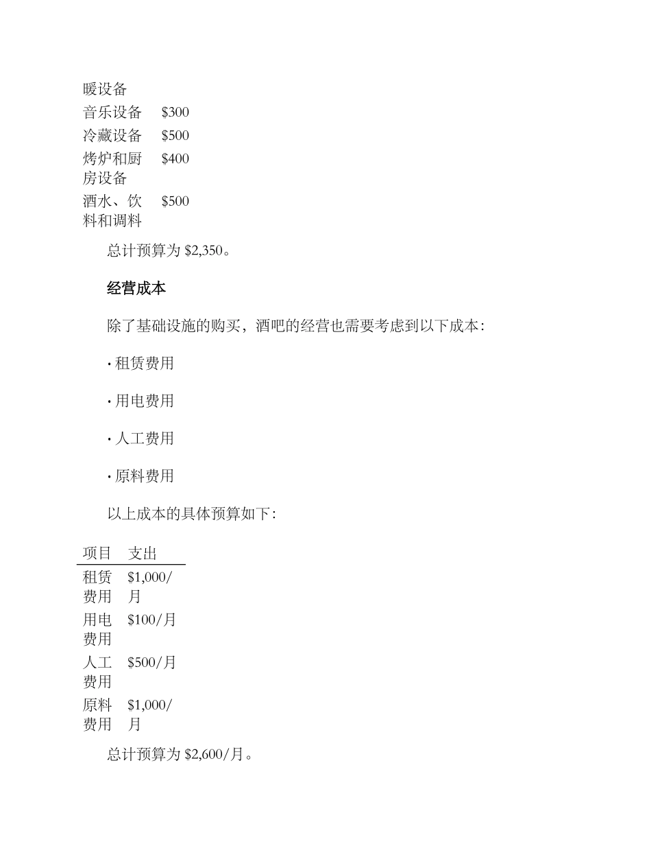 露营酒吧预算方案_第2页