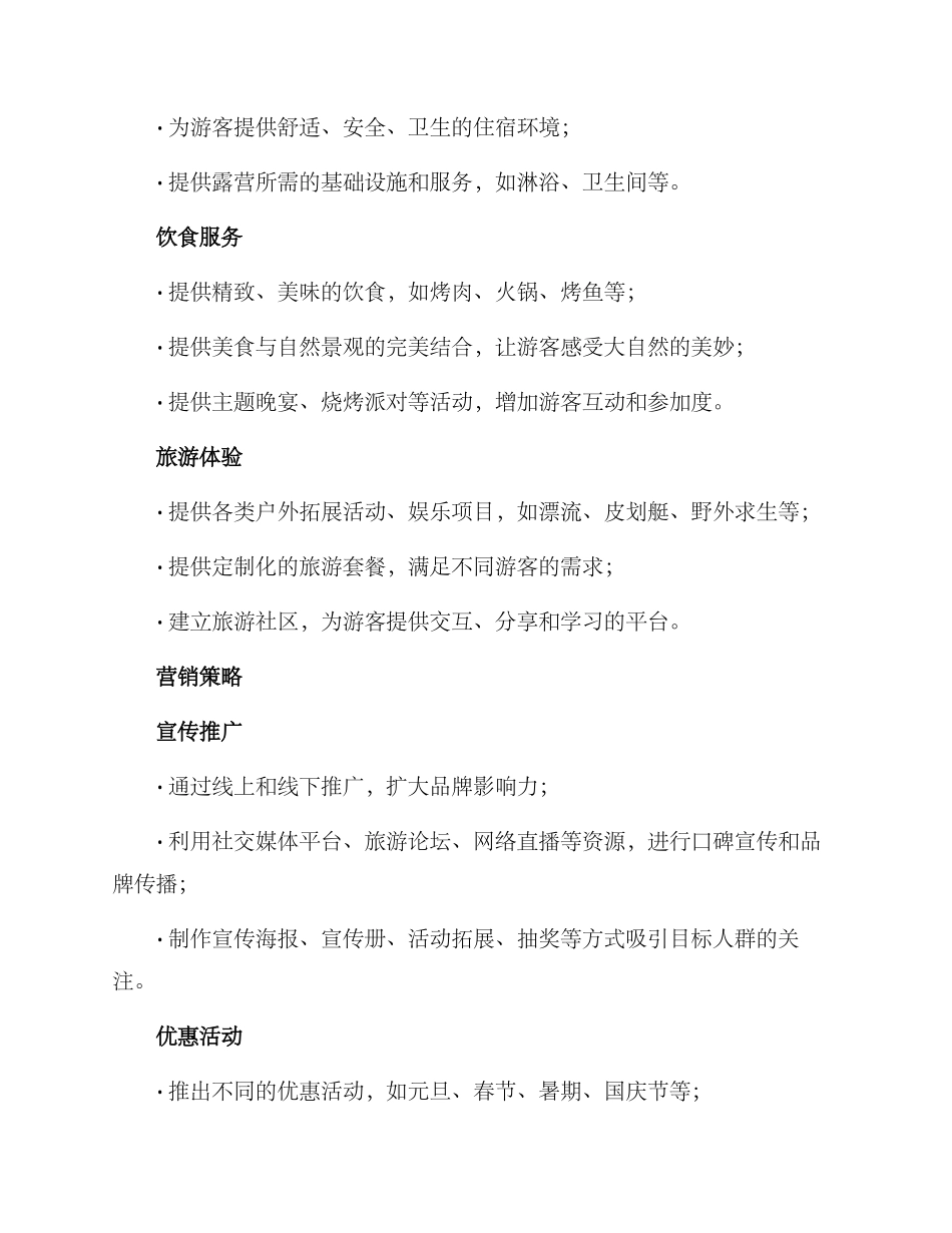 露营酒馆的策划方案_第2页