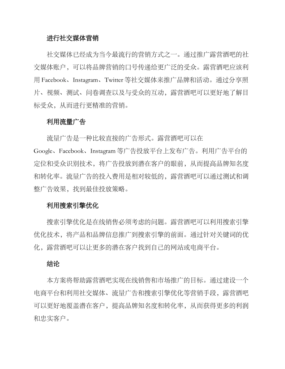 露营酒吧线上运营方案_第2页