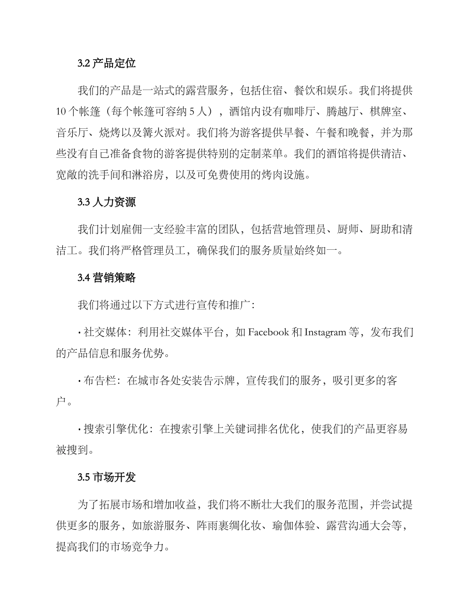 露营酒馆运营方案_第2页