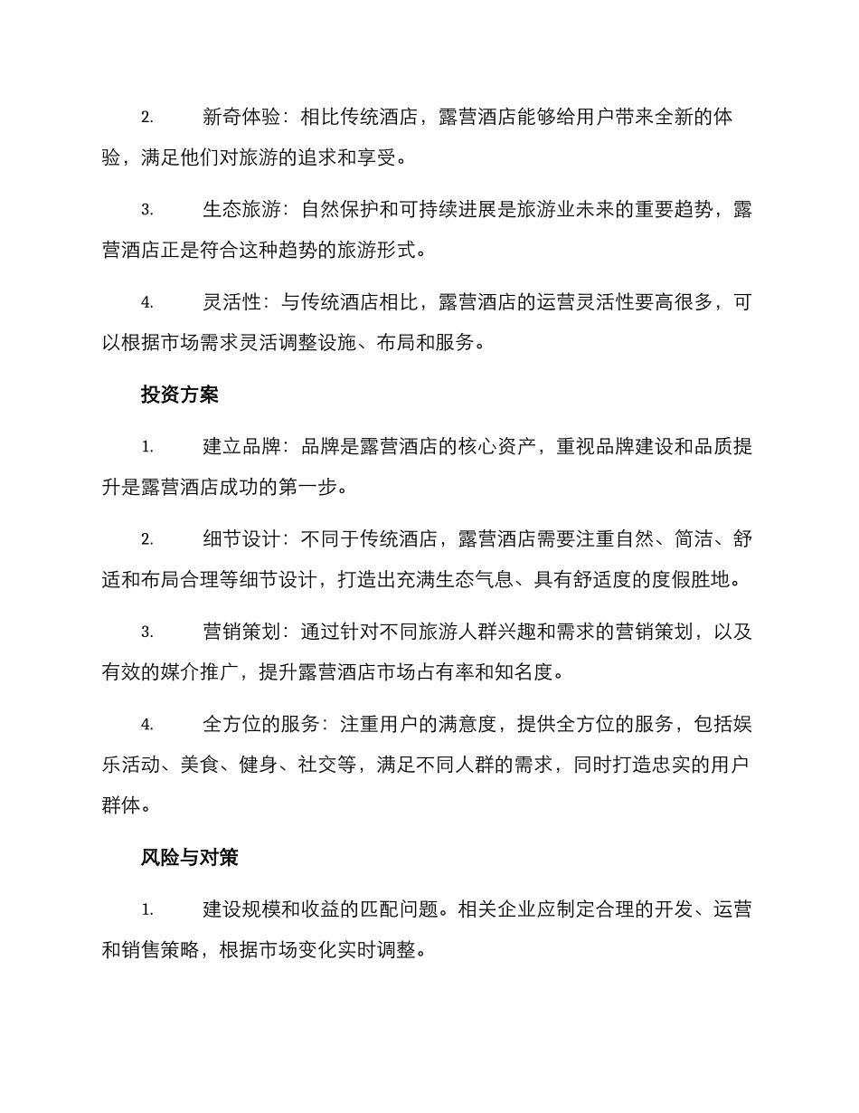 露营酒店招商方案_第2页