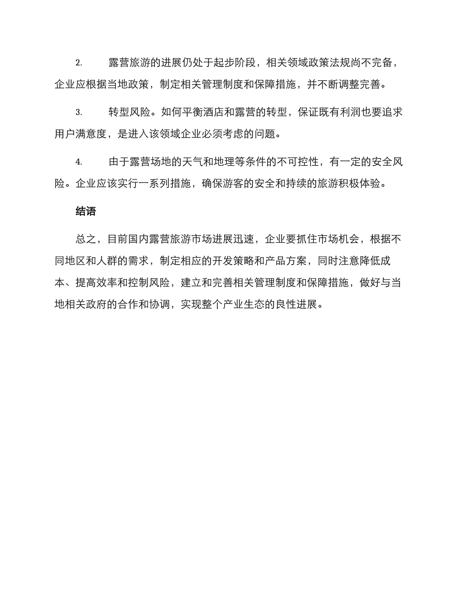露营酒店招商方案_第3页