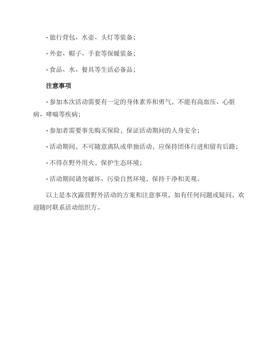 露营野外活动方案_第3页