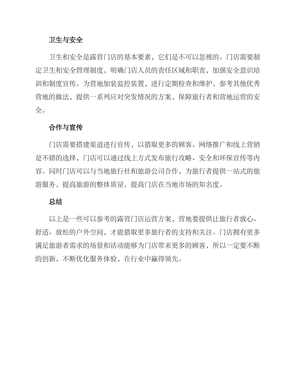 露营门店运营方案_第2页