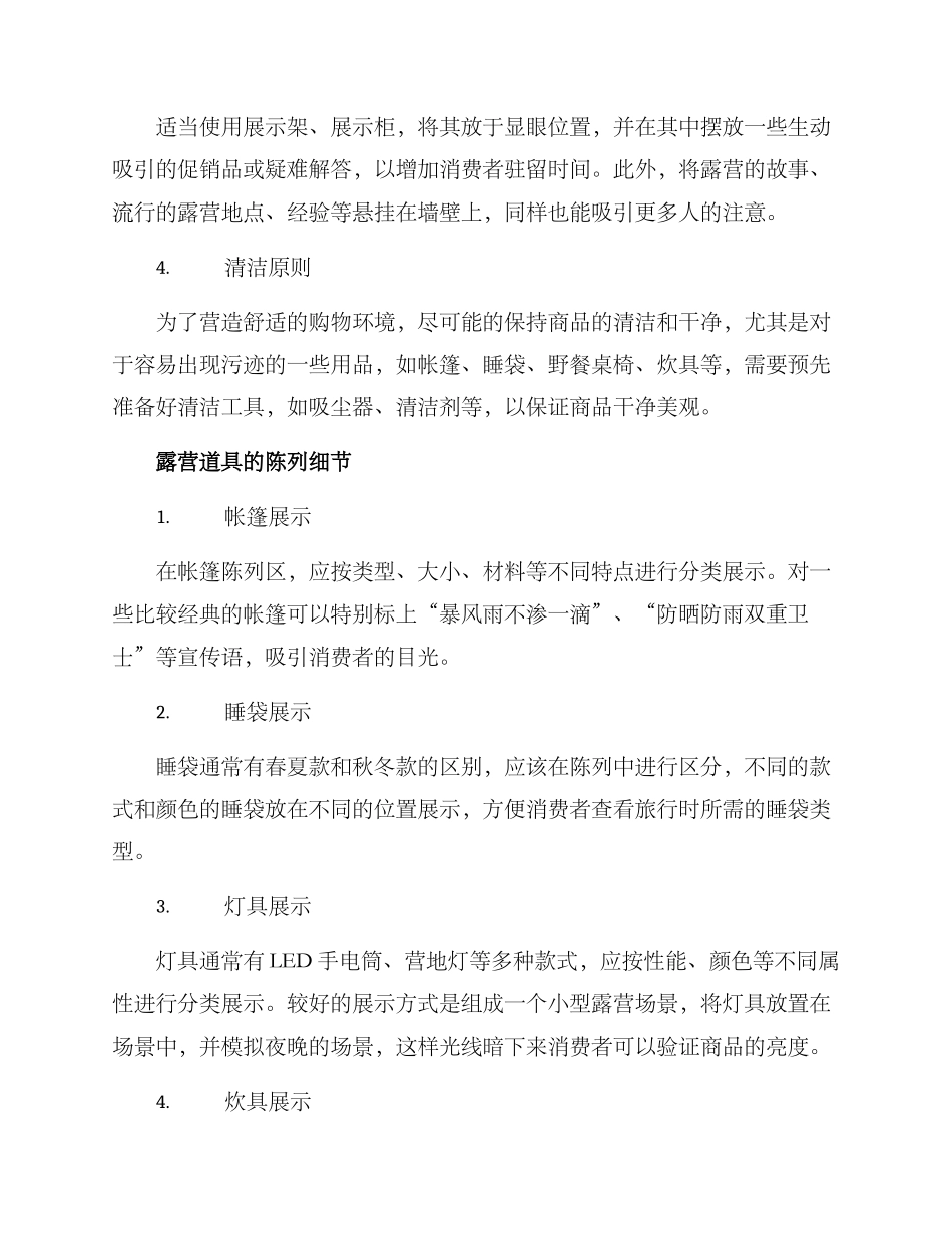 露营陈列方案_第2页
