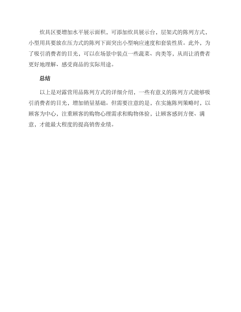 露营陈列方案_第3页