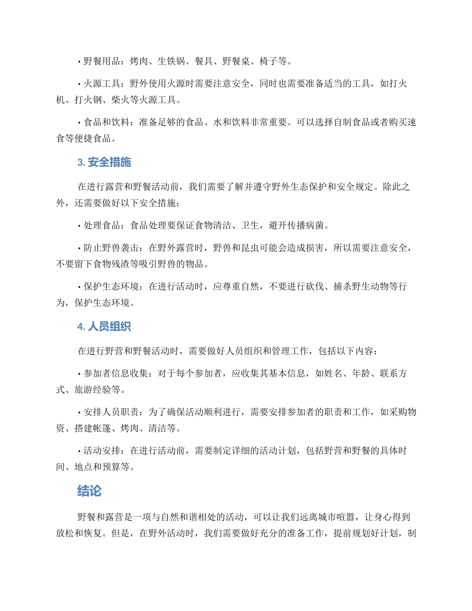 露营野餐策划方案_第2页