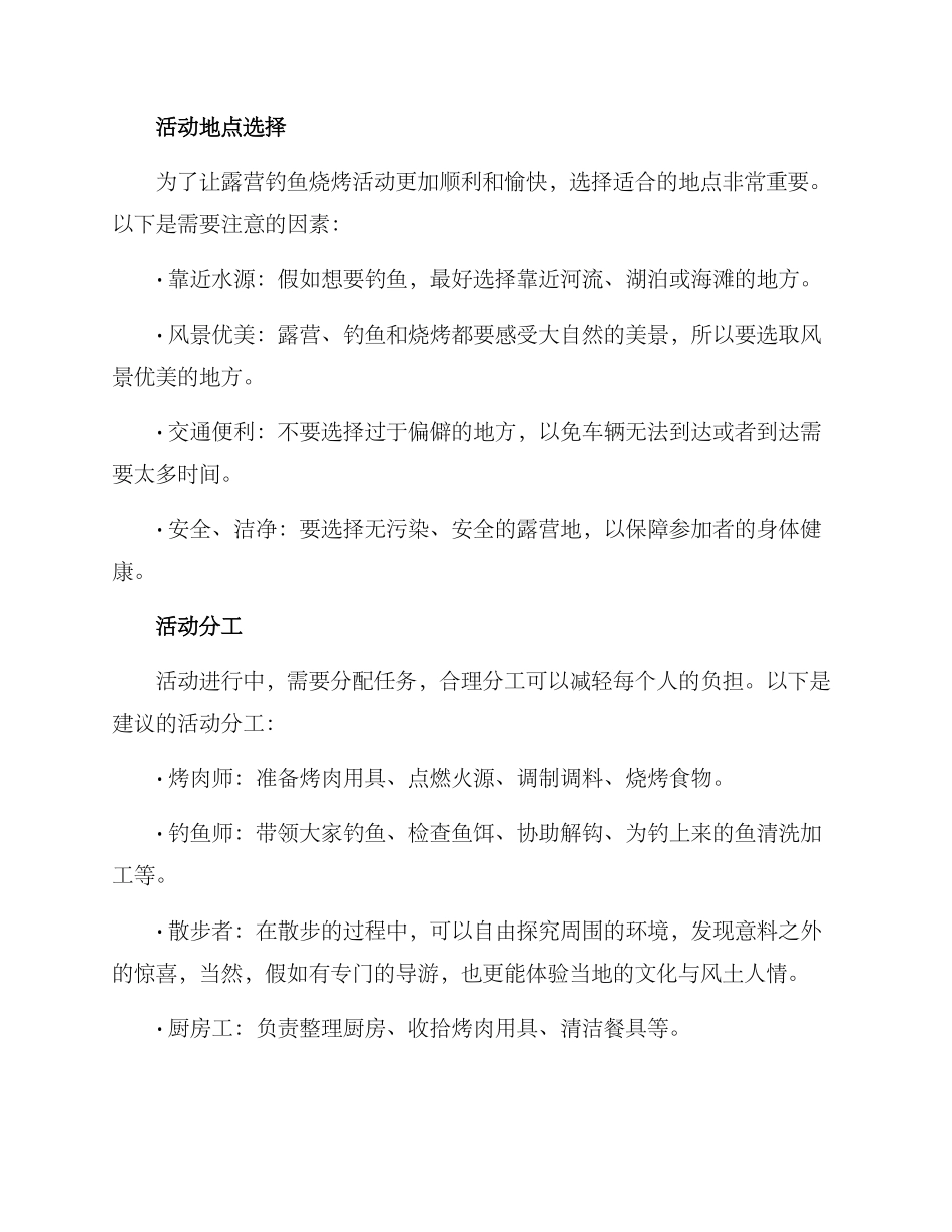 露营钓鱼烧烤策划方案_第2页