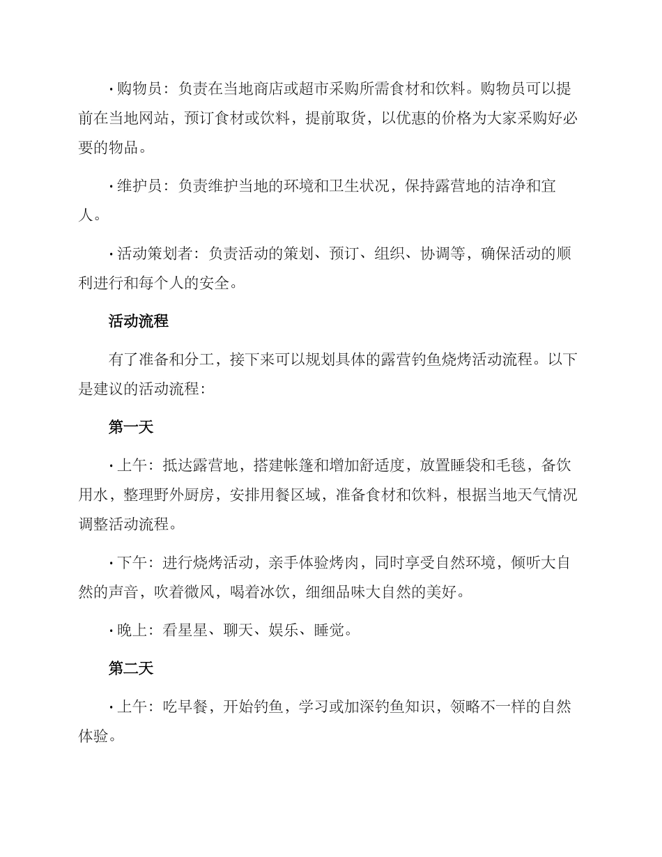露营钓鱼烧烤策划方案_第3页