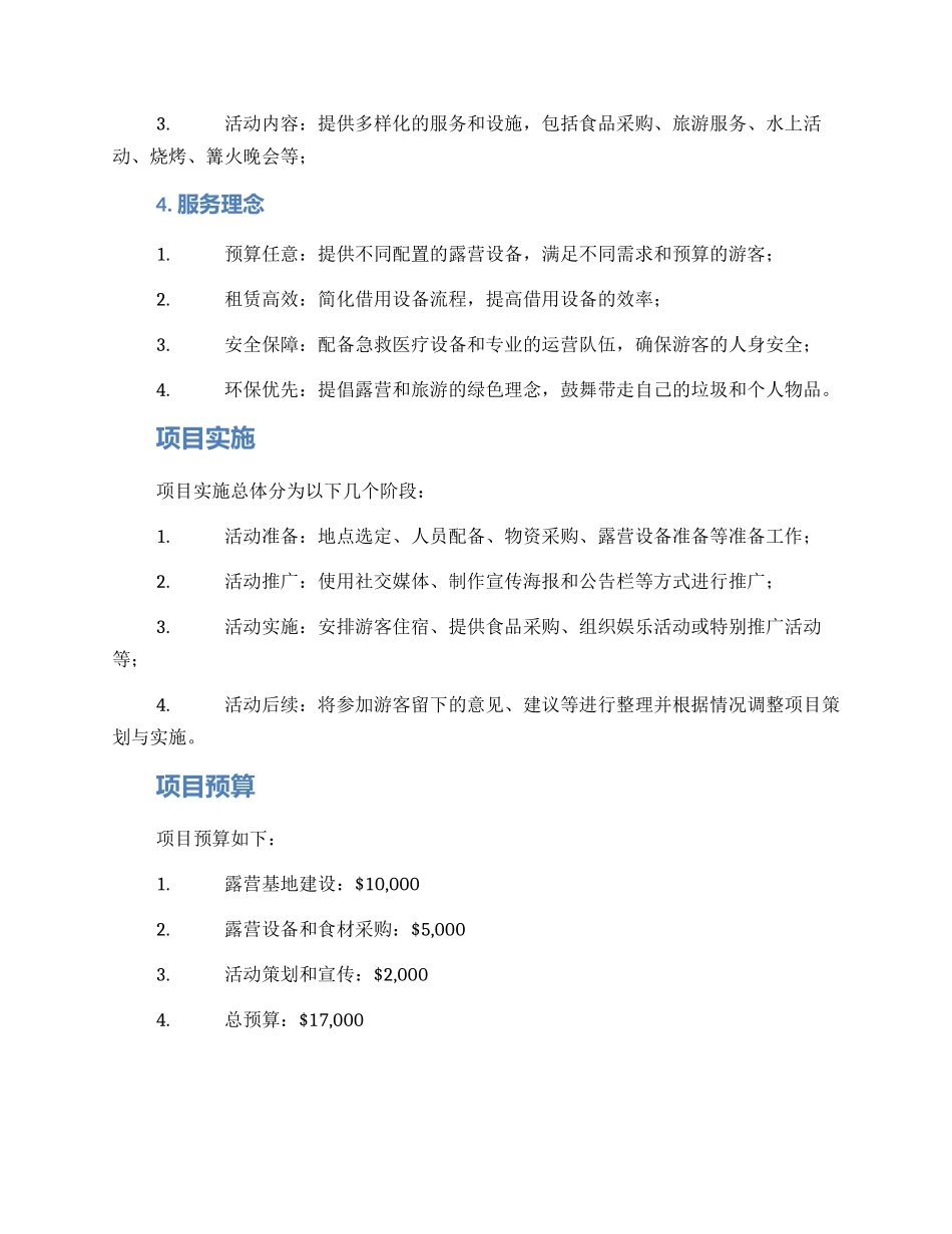 露营项目启动方案_第2页