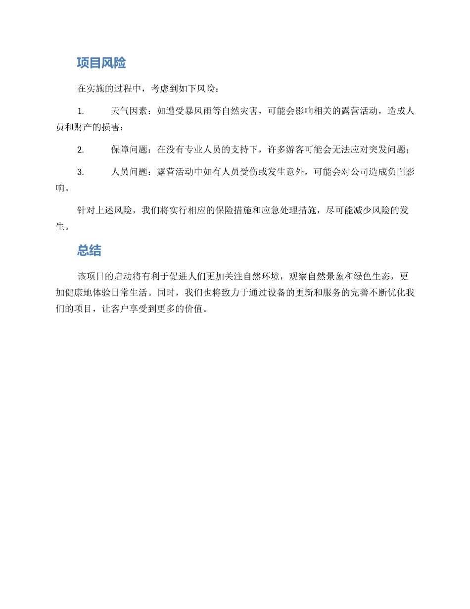 露营项目启动方案_第3页