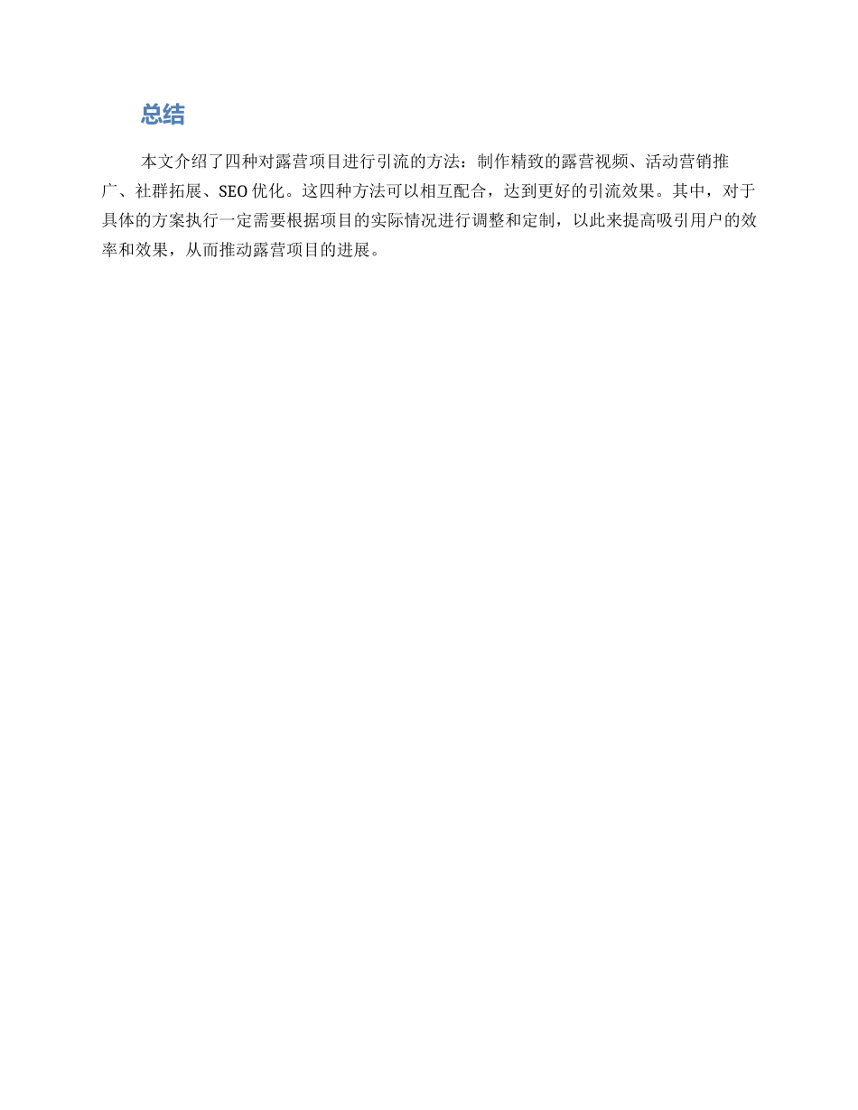 露营项目引流方案_第2页