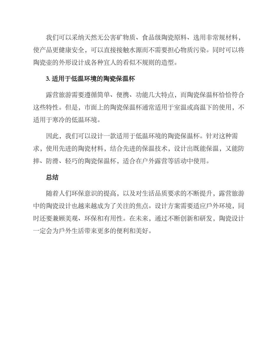 露营陶瓷设计方案_第2页