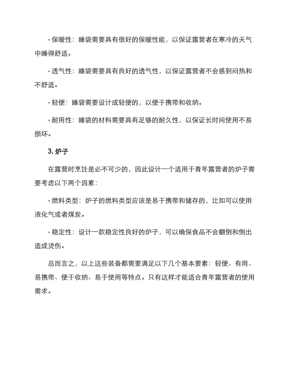 露营青年设计方案_第2页