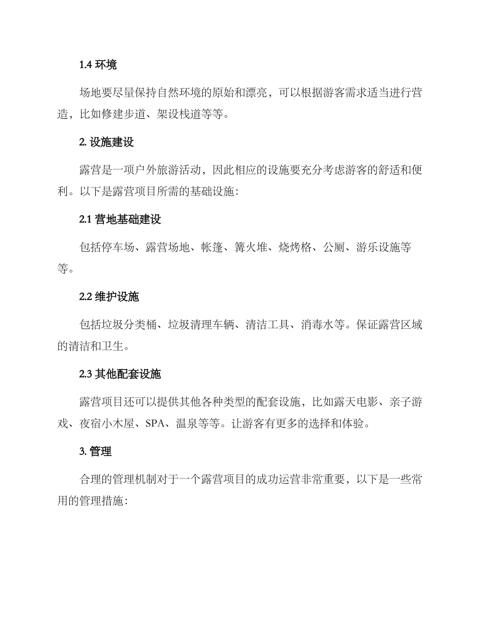 露营项目搭建方案_第2页